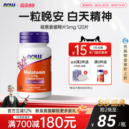 美国原装进口褪黑素安瓶助眠5mg