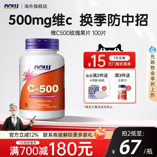 NOW美国进口进口维生素C500mg