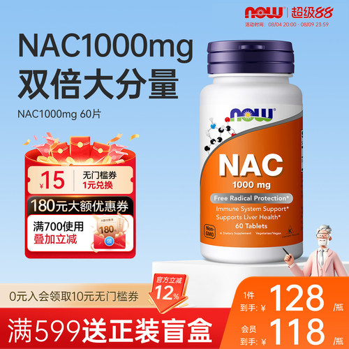 香港直邮】NOWfoods诺奥NAC补充剂N-乙酰半胱氨酸抵氧1000mg