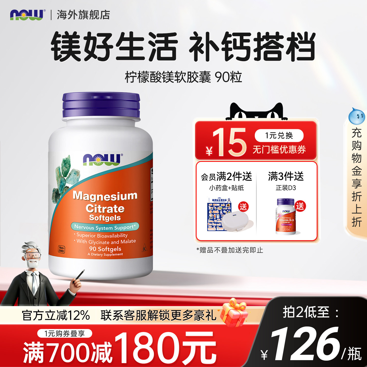 NOW柠檬酸镁补充剂软胶囊营养神经补钙搭档镁元素诺奥旗舰店正品