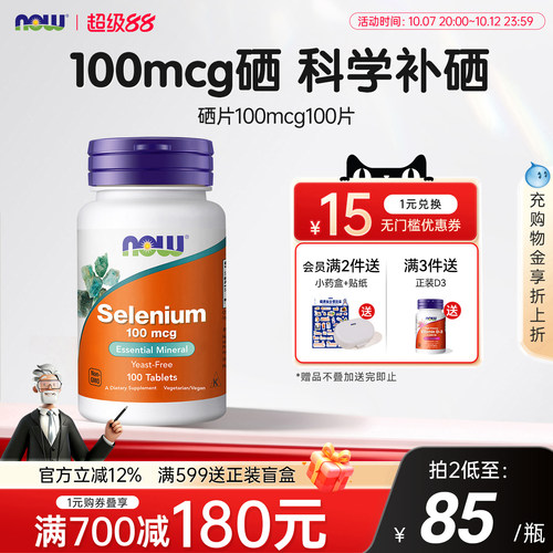 美国进口NOWFoods硒片