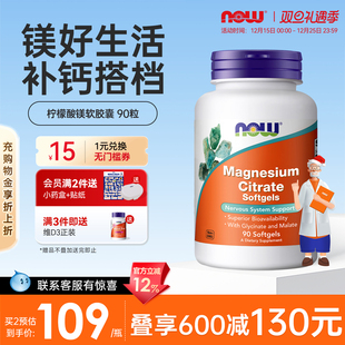 NOW柠檬酸镁补充剂软胶囊营养神经补钙搭档镁元 素诺奥旗舰店正品