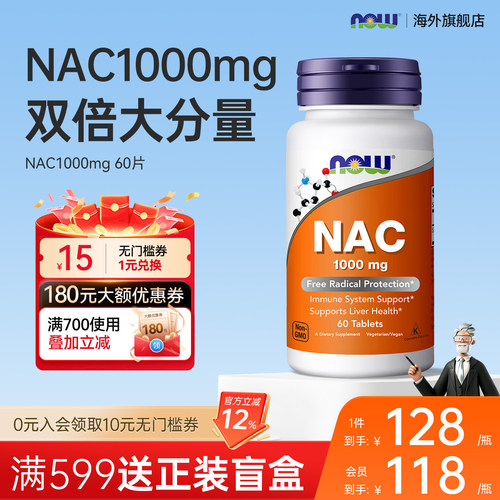 香港直邮】NOWfoods诺奥NAC补充剂N-乙酰半胱氨酸抵氧1000mg
