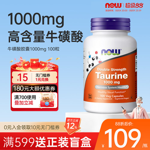香港直邮】nowfoods诺奥牛磺酸胶囊1000mg高含量100粒旗舰店正品