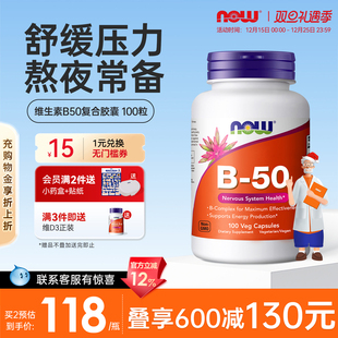 NOWfoods美国进口B50复合维生素b族100缓释复合片诺奥官方旗舰店