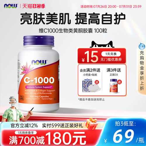 NOW诺奥高浓度维C1000mg官方正品