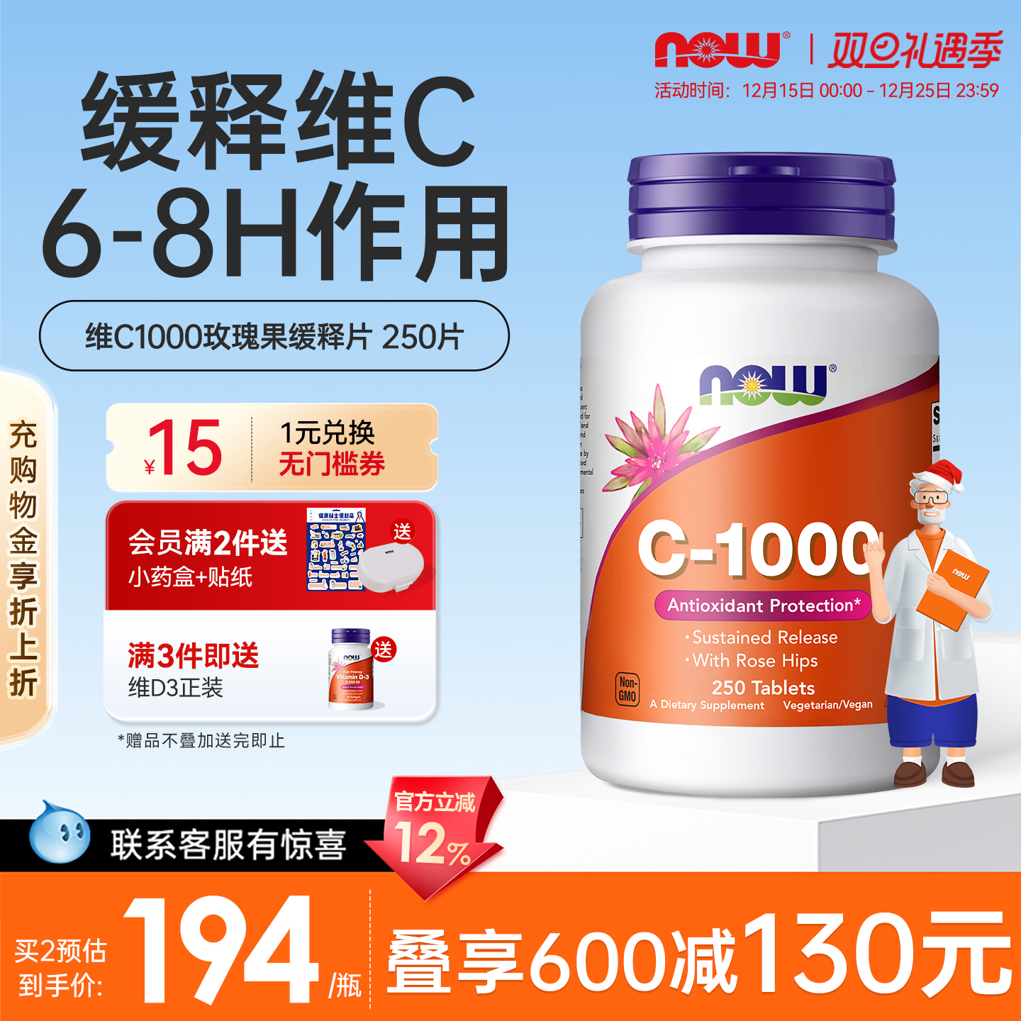 250片维生素C缓释片玫瑰果味