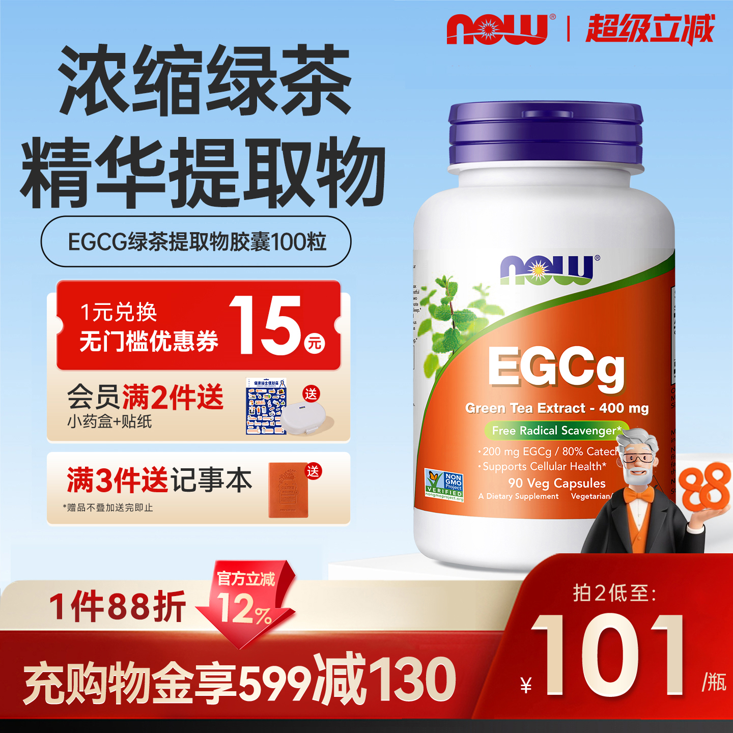 美国进口EGCg绿茶提取物茶多酚