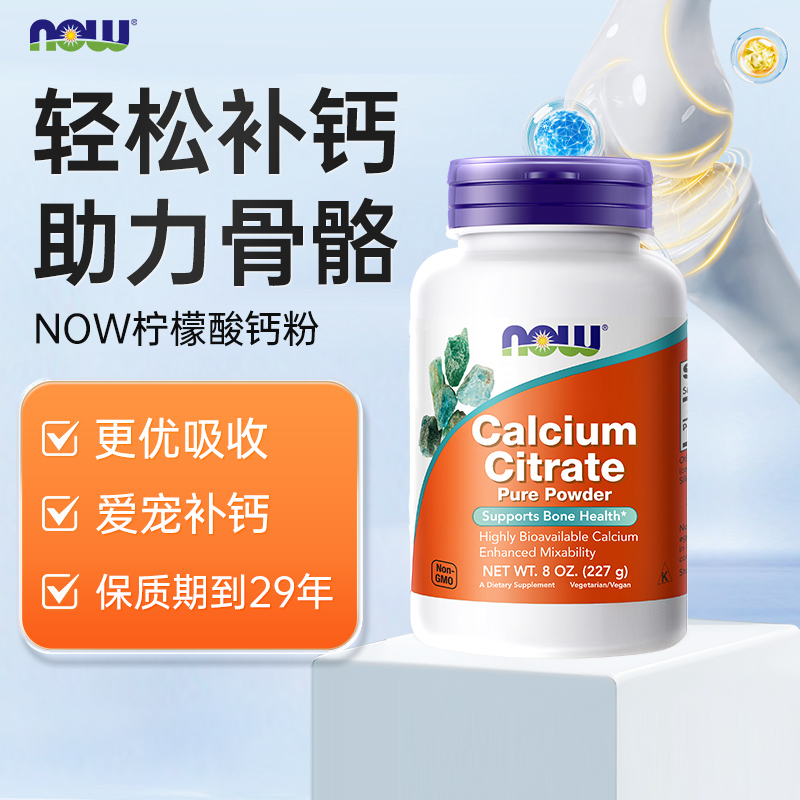 香港直邮】now柠檬酸钙粉成人中老年宠物补钙旗舰店官方正品诺奥