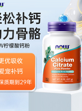 香港直邮】now柠檬酸钙粉成人中老年宠物补钙旗舰店官方正品诺奥