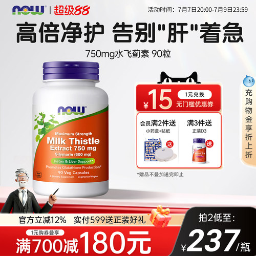 美国进口750mg奶蓟草护肝片