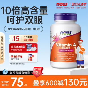 Nowfoods维生素a软胶囊补充剂100粒叶黄素进口护眼正品 官方旗舰店