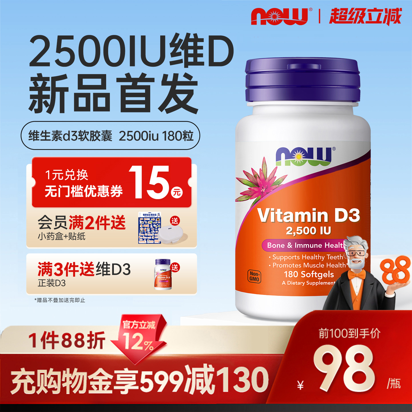 nowfoods维生素d3成人补剂2500iu