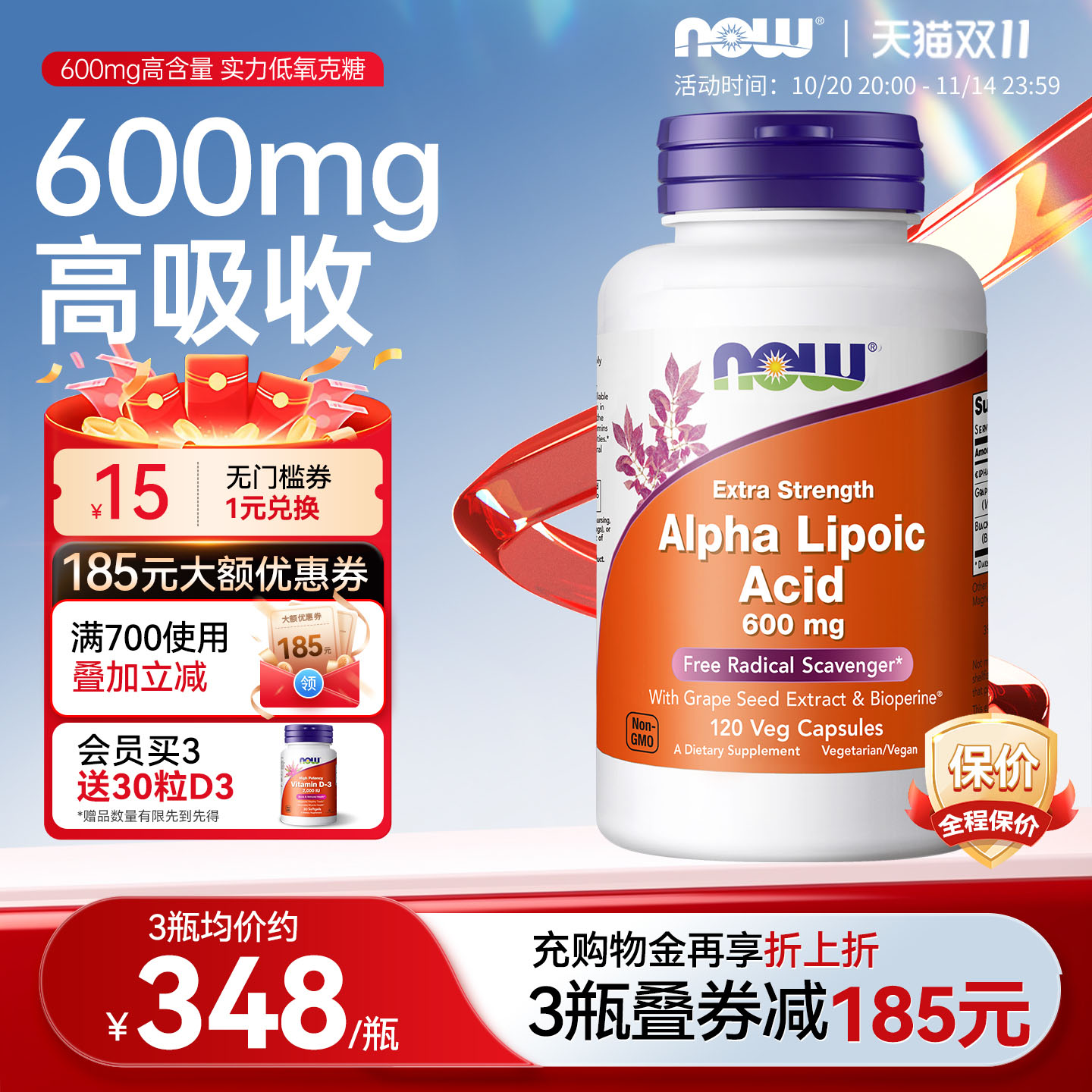 美国原装进口硫辛酸600mg抗糖丸