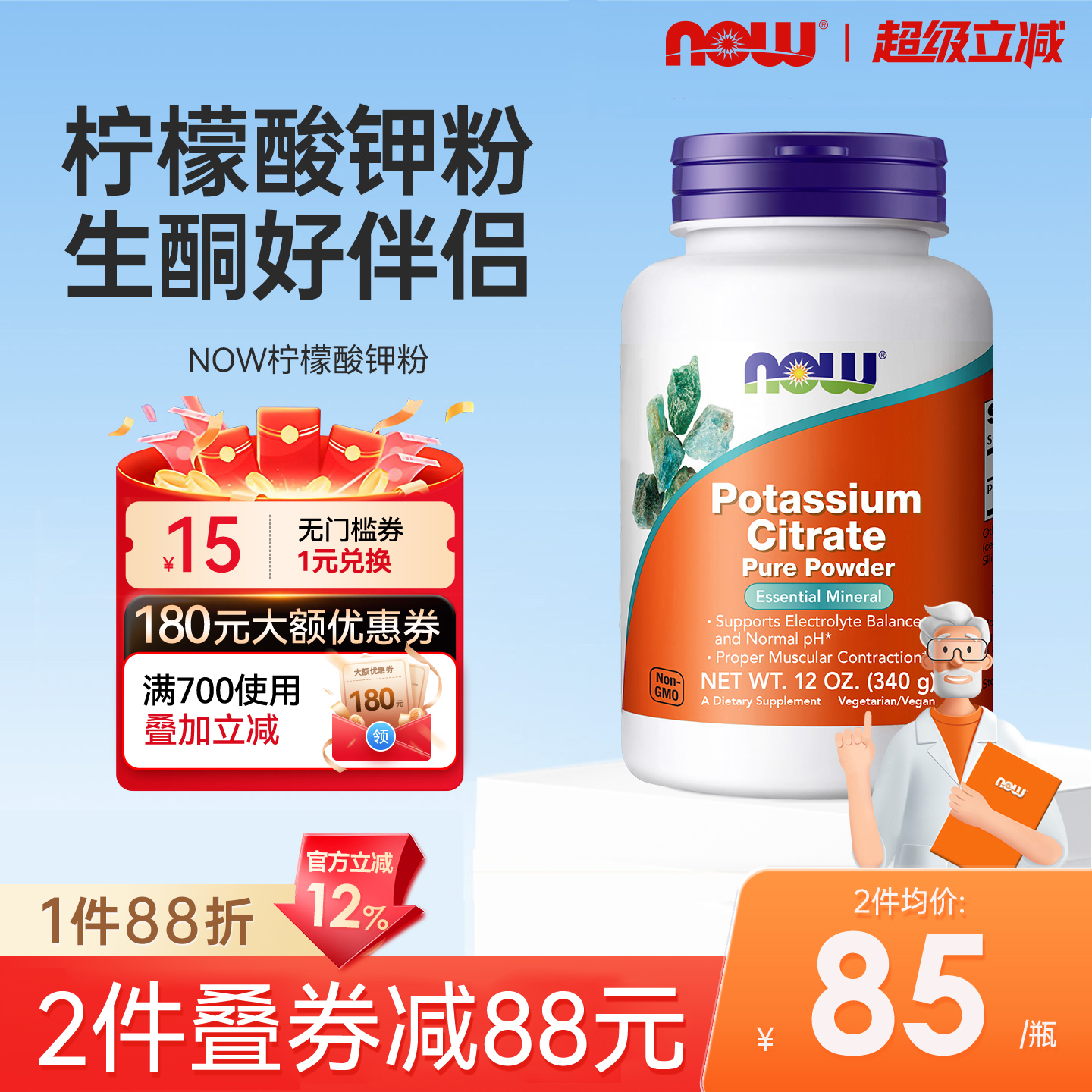 香港直邮】now柠檬酸钾粉平衡酸碱PH值钾元素补充旗舰店官方正品