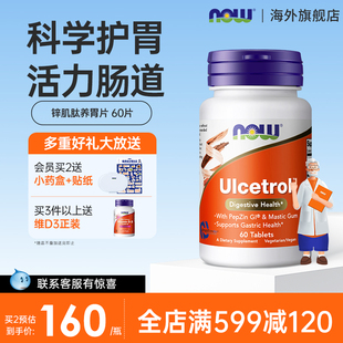 NOWFoods锌肌肽舒胃粉片胃表层肠胃大人营养补充剂诺奥