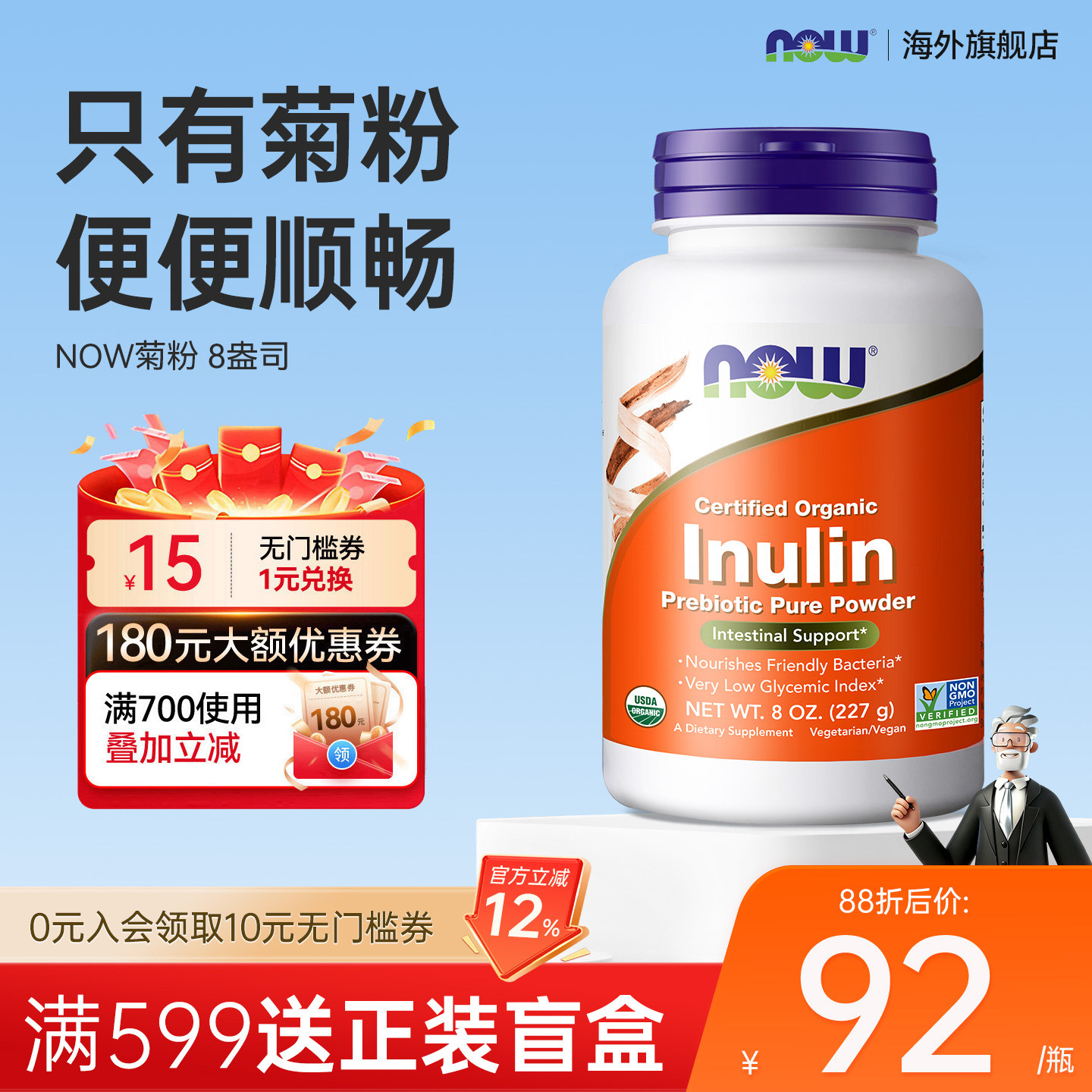 香港直邮】now菊粉水溶性膳食纤维胃肠天然康官方旗舰店正品进口