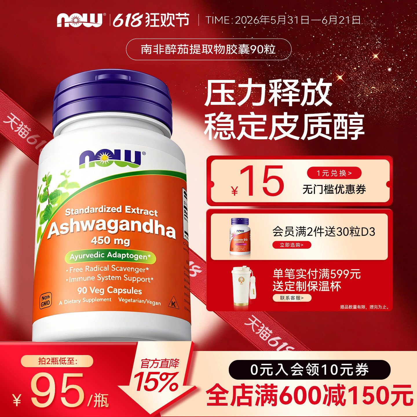 NOW南非醉茄提取物胶囊醉茄内脂安稳睡眠印度人参诺奥旗舰店正品