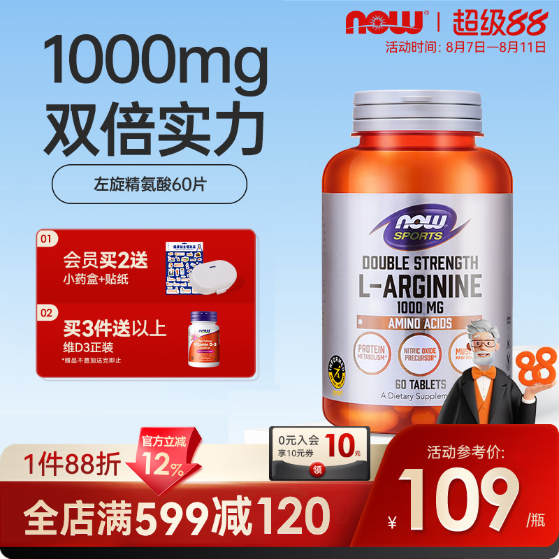 NOWFOODS双倍左旋精氨酸1000mg男士健身备孕补充精力旗舰店正品