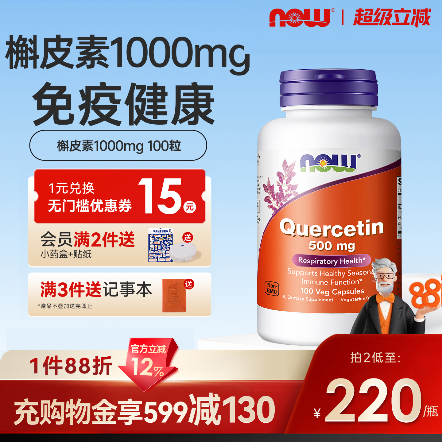 nowfoods槲皮素500mg肺部营养护肺美国原装进口100粒素食胶囊诺奥