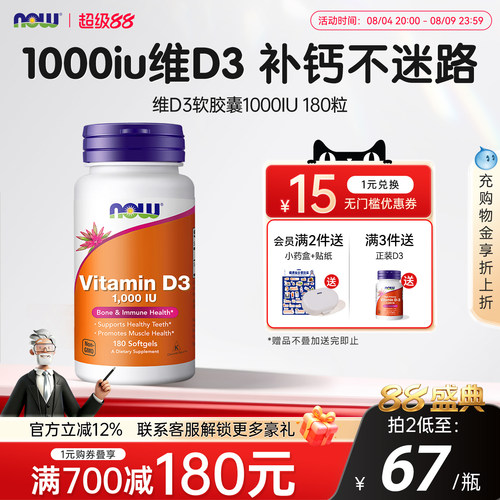 NOW诺奥维D3成人1000iu