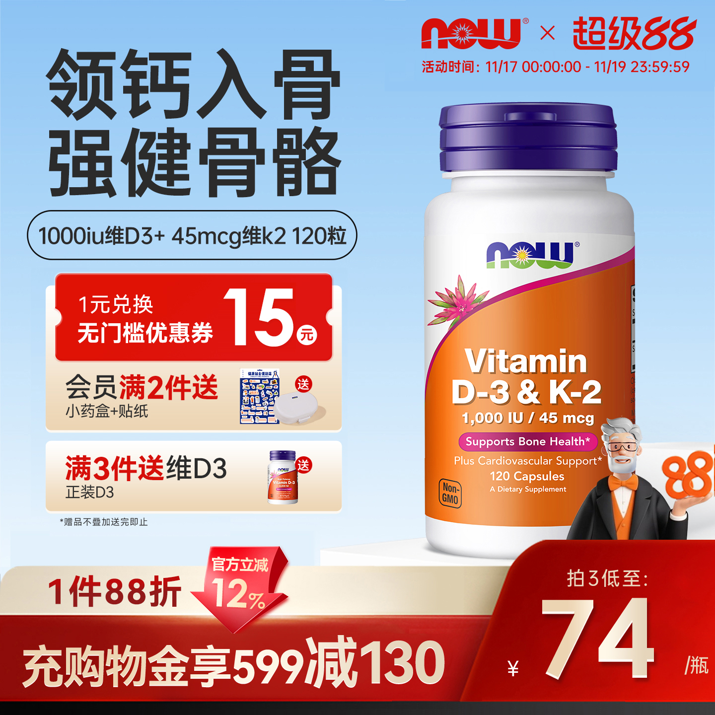 美国进口维生素D3K2高含量