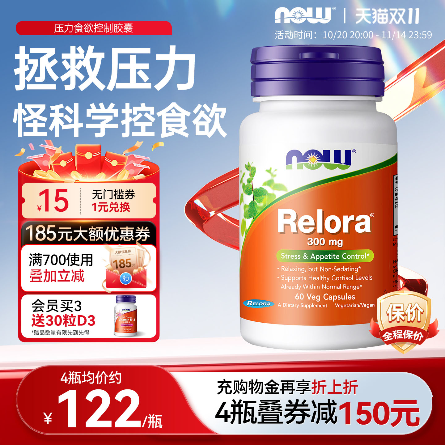 美国进口NOW压力抑制食欲胶囊