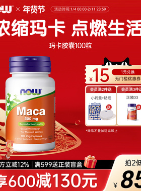 now玛卡提取物高含量促睾增肌提高耐力男士健身补剂
