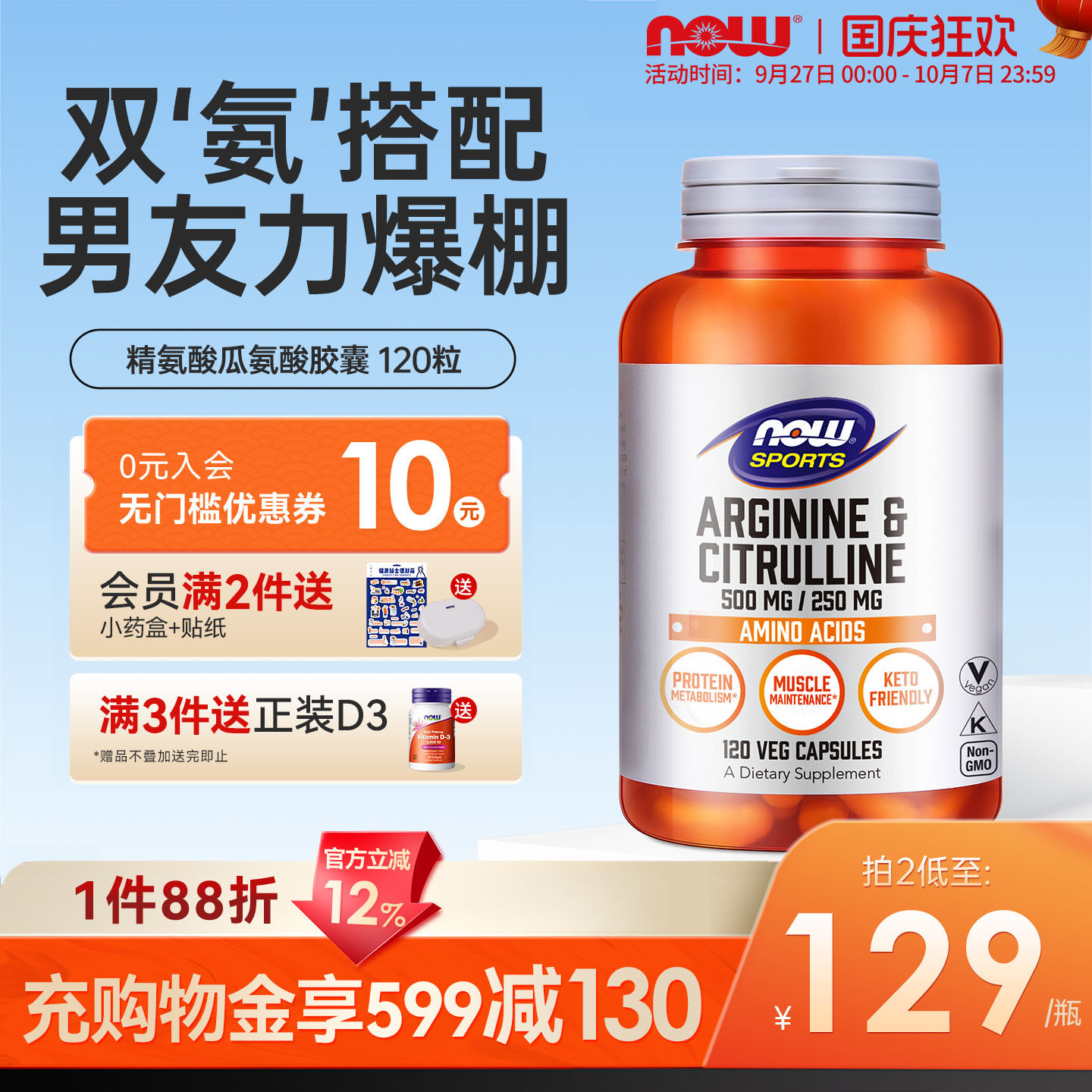 美国进口精氨酸瓜氨酸复合胶囊