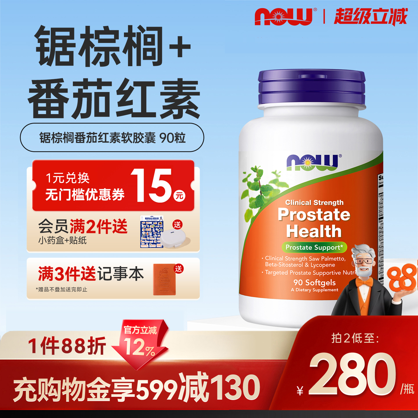 美国进口320mg含量番茄红素