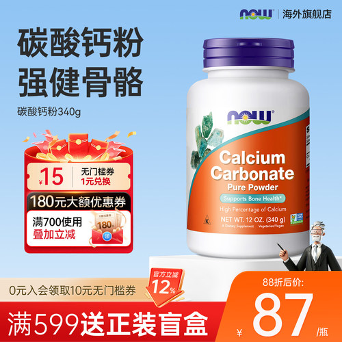 香港直邮】now碳酸钙粉成女性中老年强化骨骼狗狗猫咪补钙旗舰店