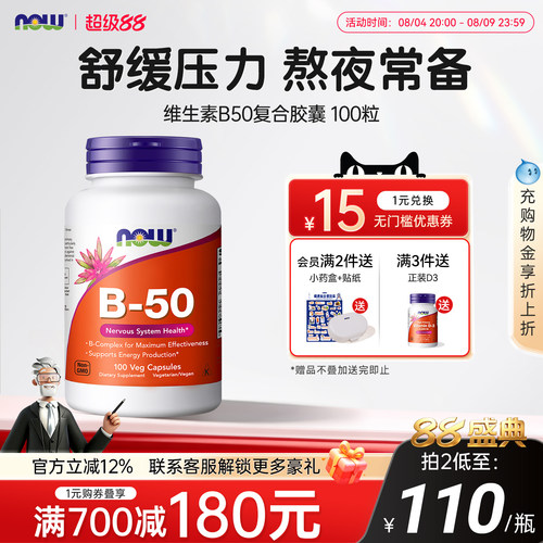 NOW维生素b50美国进口