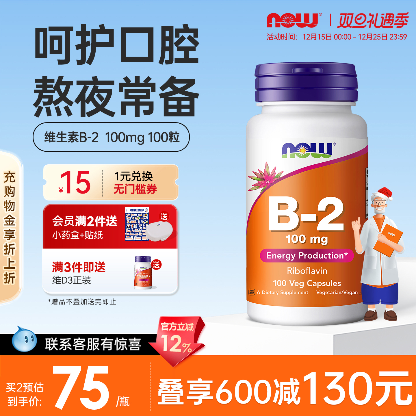 美国进口NOW维生素B2成人补充