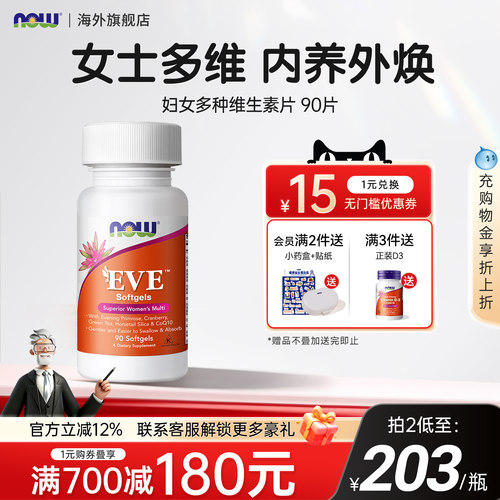 美国原装进口女士复合多种维生素