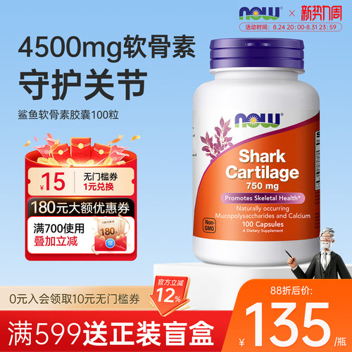 NOW诺奥鲨鱼软骨素呵护骨关节