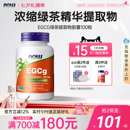 美国进口EGCg绿茶提取物茶多酚