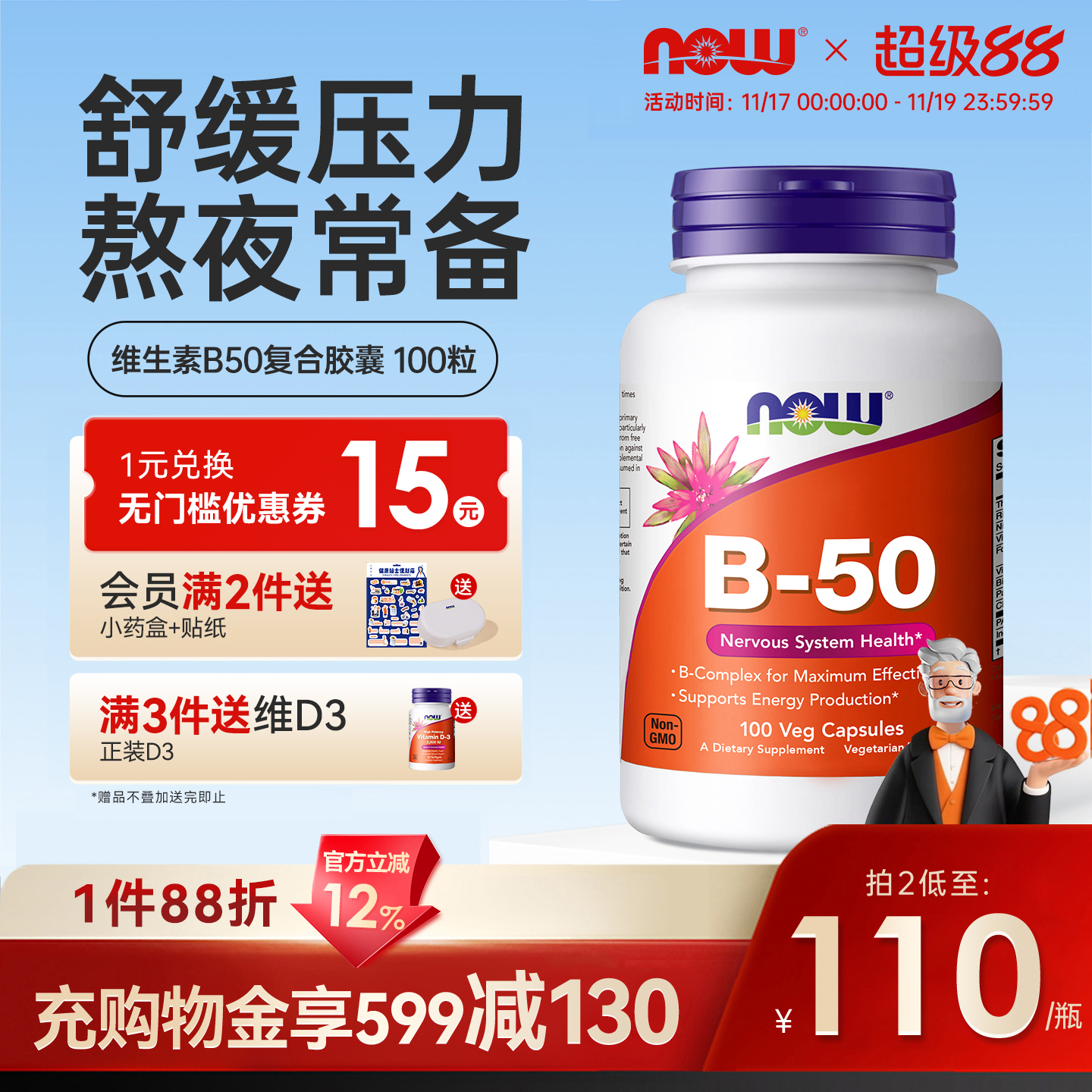 NOW维生素b50美国进口