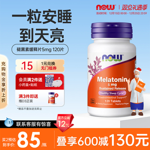 NOW诺奥褪黑素片安瓶睡眠片助眠美国进口5mg旗舰店官方正品