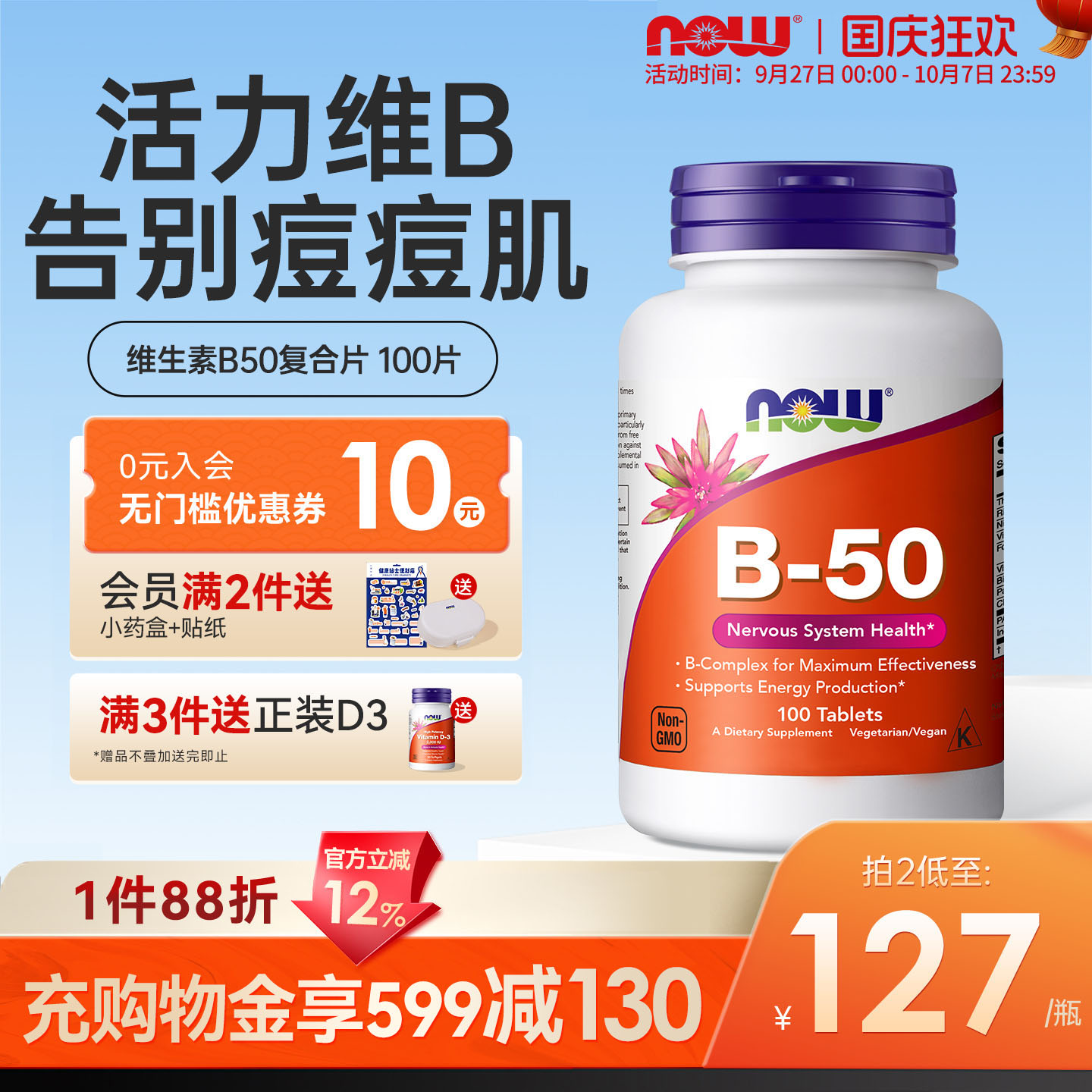 now维生素B50复合片片剂好吸收