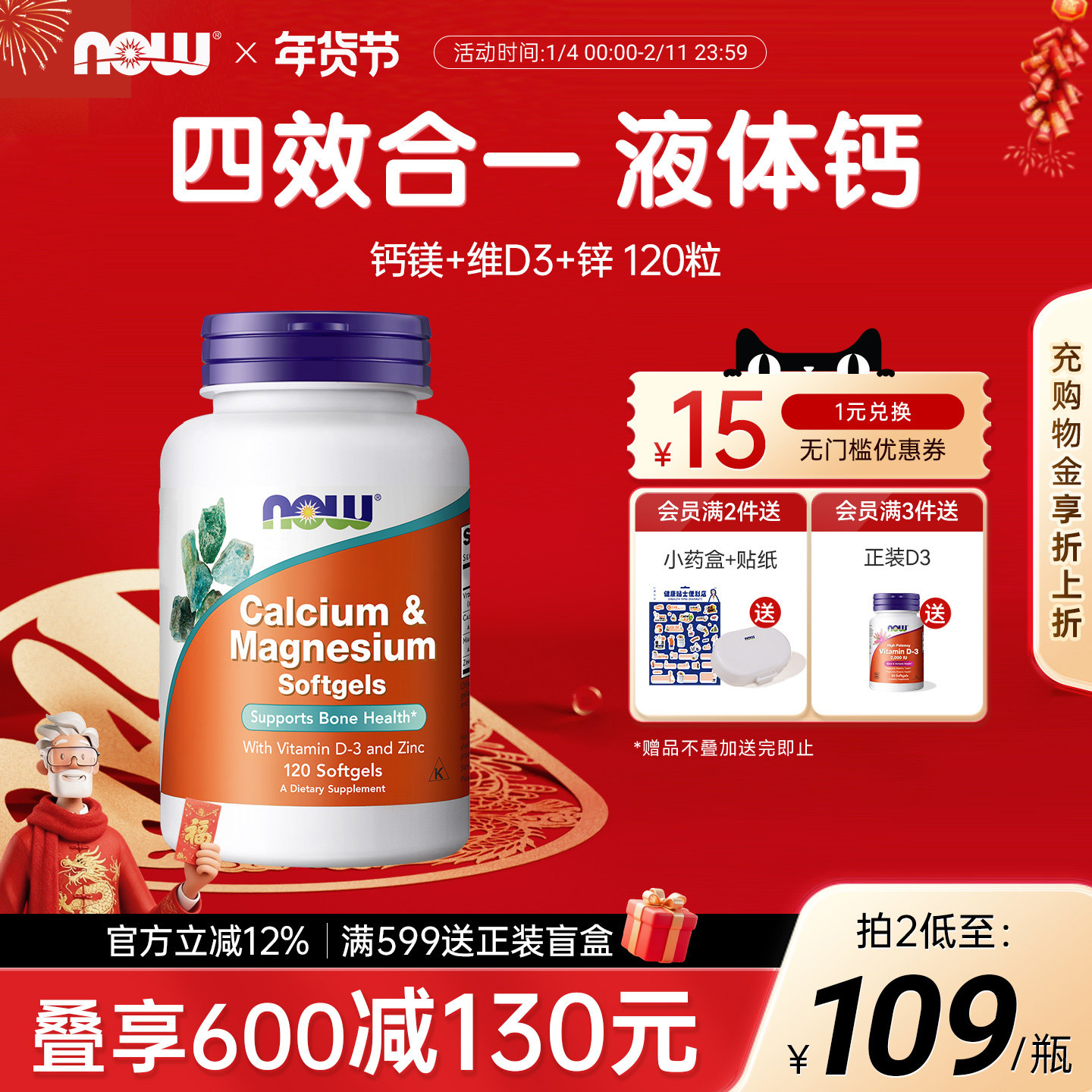 NOWFoods诺奥钙镁锌维生素D液体钙柠檬酸钙软胶囊美国进口钙片