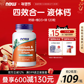 NOWFoods诺奥钙镁锌维生素D液体钙柠檬酸钙软胶囊美国进口钙片