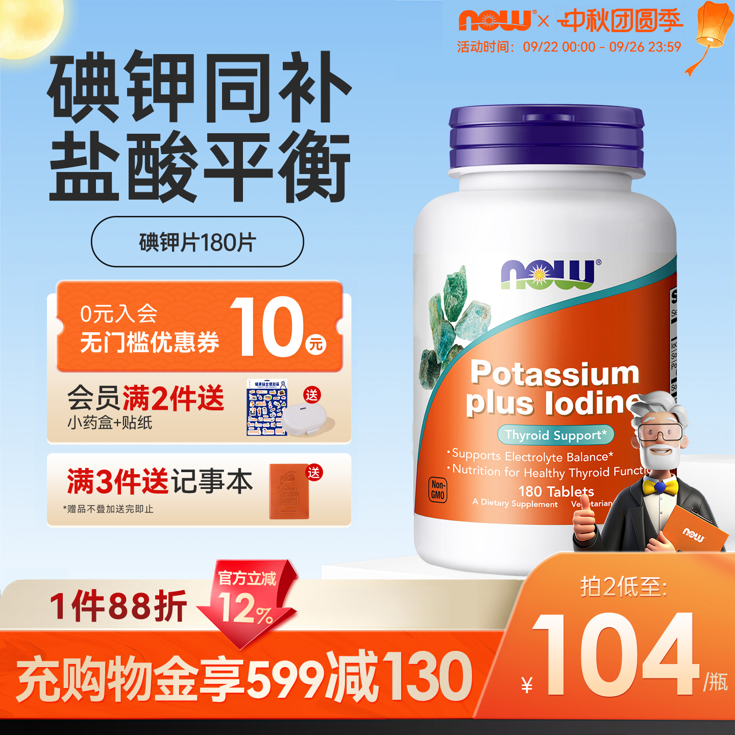 美国原装进口碘化钾补充剂