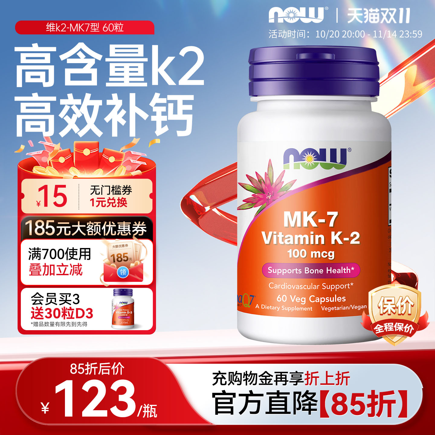美国原装进口NOW维生素MK7型K2