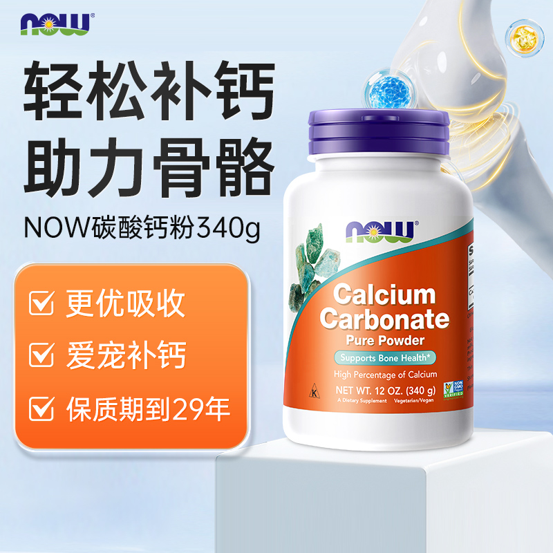 香港直邮】now碳酸钙粉成女性中老年强化骨骼狗狗猫咪补钙旗舰店