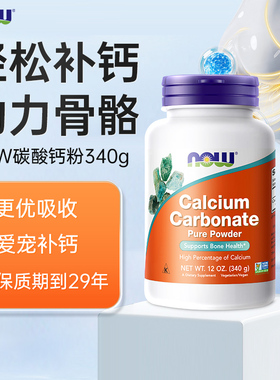 香港直邮】now碳酸钙粉成女性中老年强化骨骼狗狗猫咪补钙旗舰店