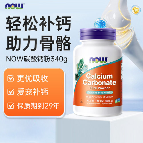 香港直邮】now碳酸钙粉成女性中老年强化骨骼狗狗猫咪补钙旗舰店