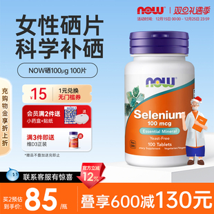 官方旗舰店 素片正品 NOW Foods诺奥氨基酸硒片美国进口富硒补硒元
