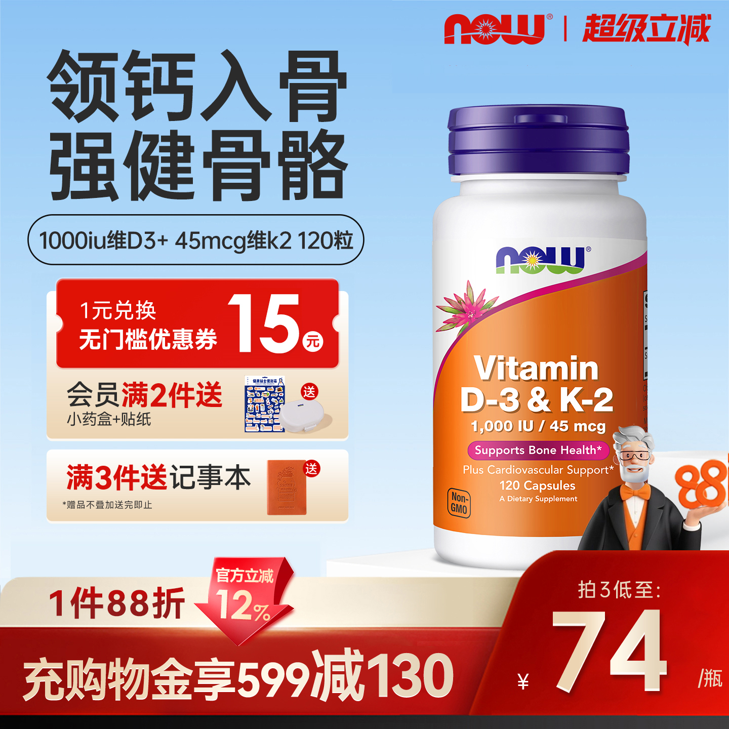 美国进口维生素D3K2高含量