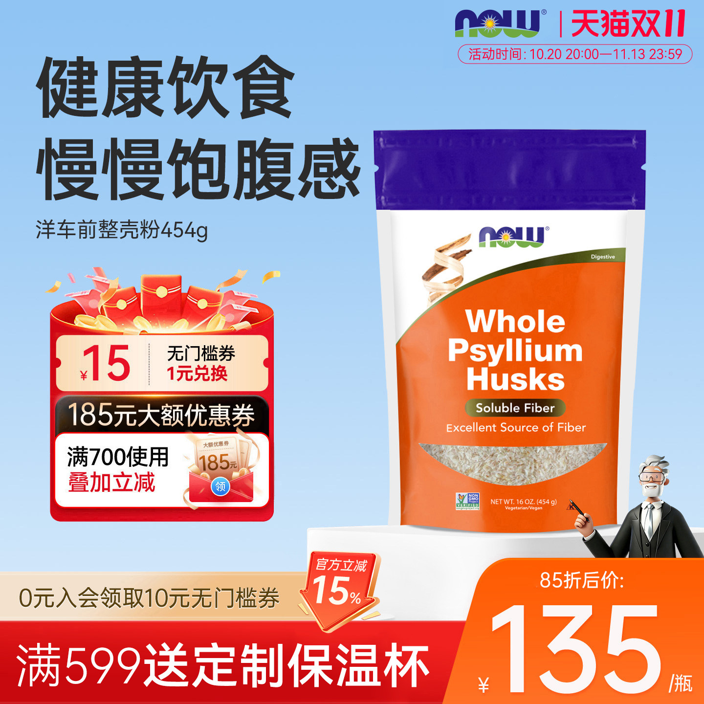 香港直邮】NOWFoods诺奥美国洋车前子壳粉膳食纤维代餐粉生酮饮食