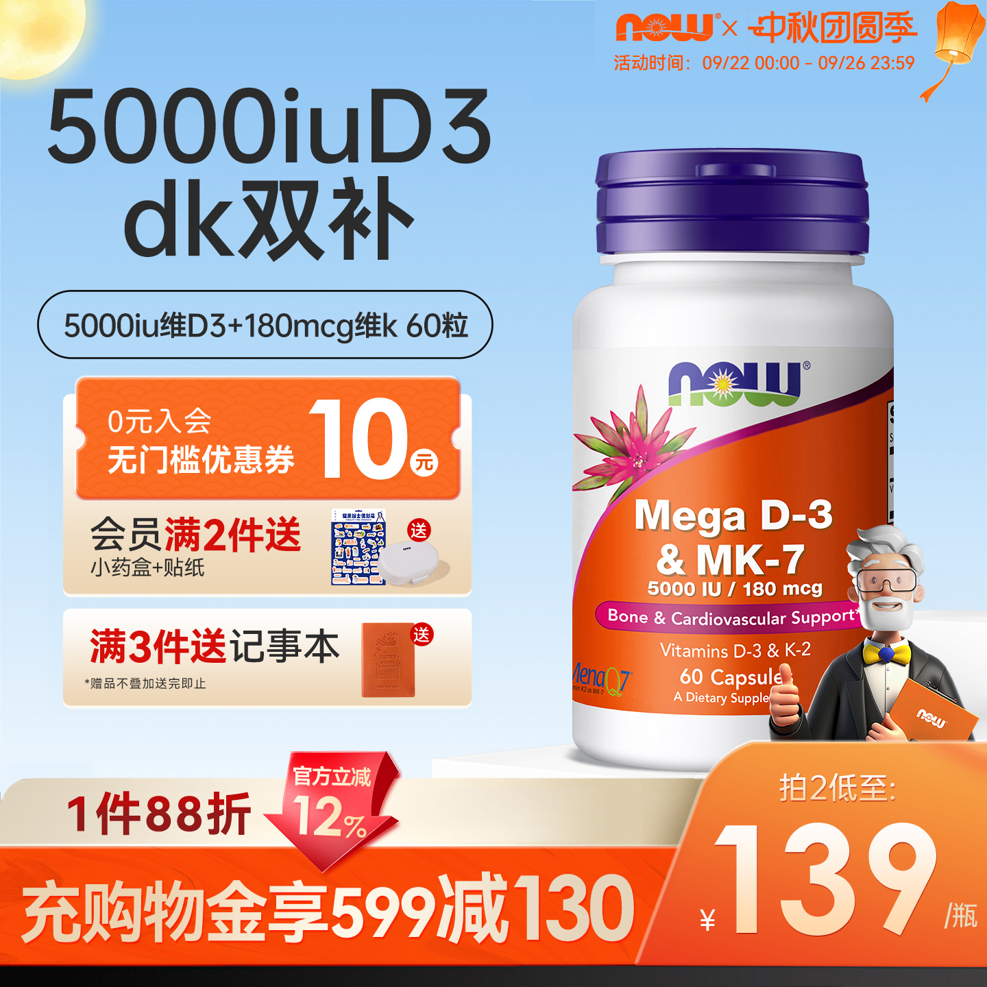美国原装进口维生素DK胶囊d3k2K7